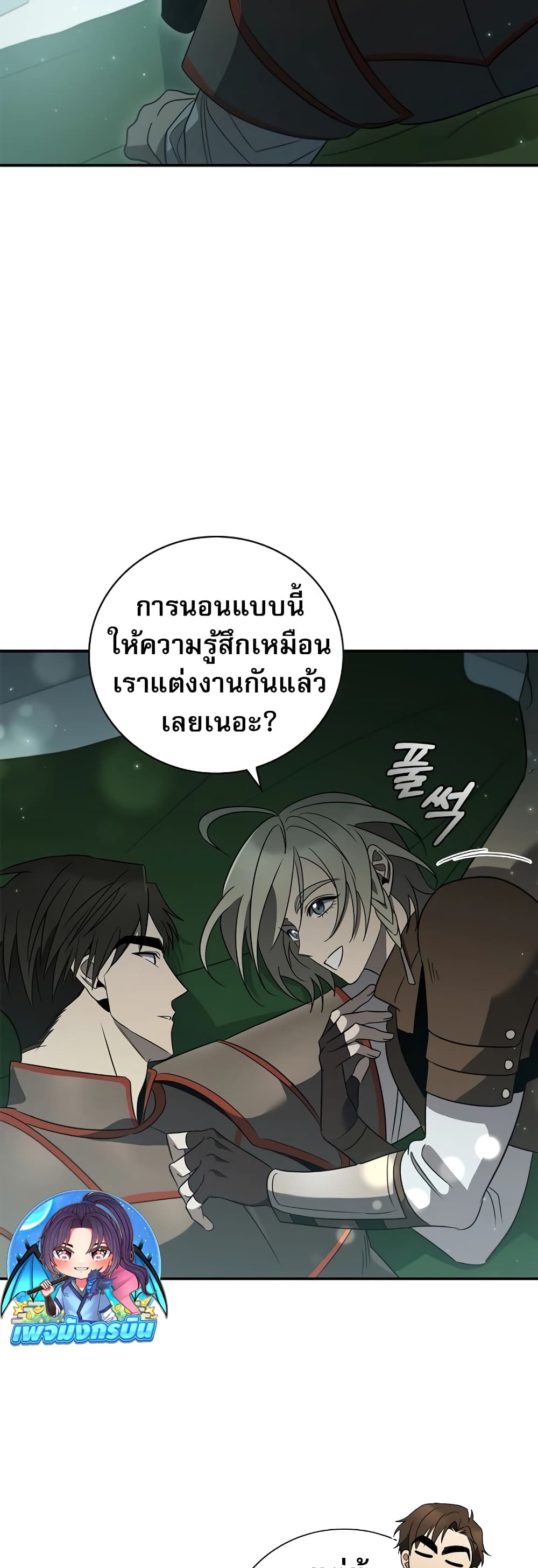 อ่านมังงะ Raising the Princess to Overcome Death ตอนที่ 14/51.jpg