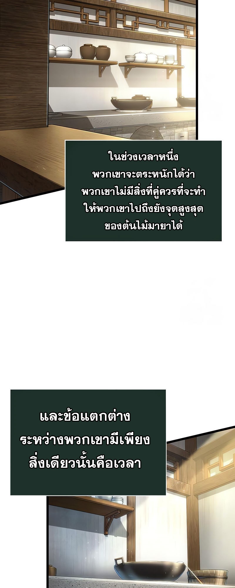 อ่านมังงะ The World After The End ตอนที่ 143/52.jpg