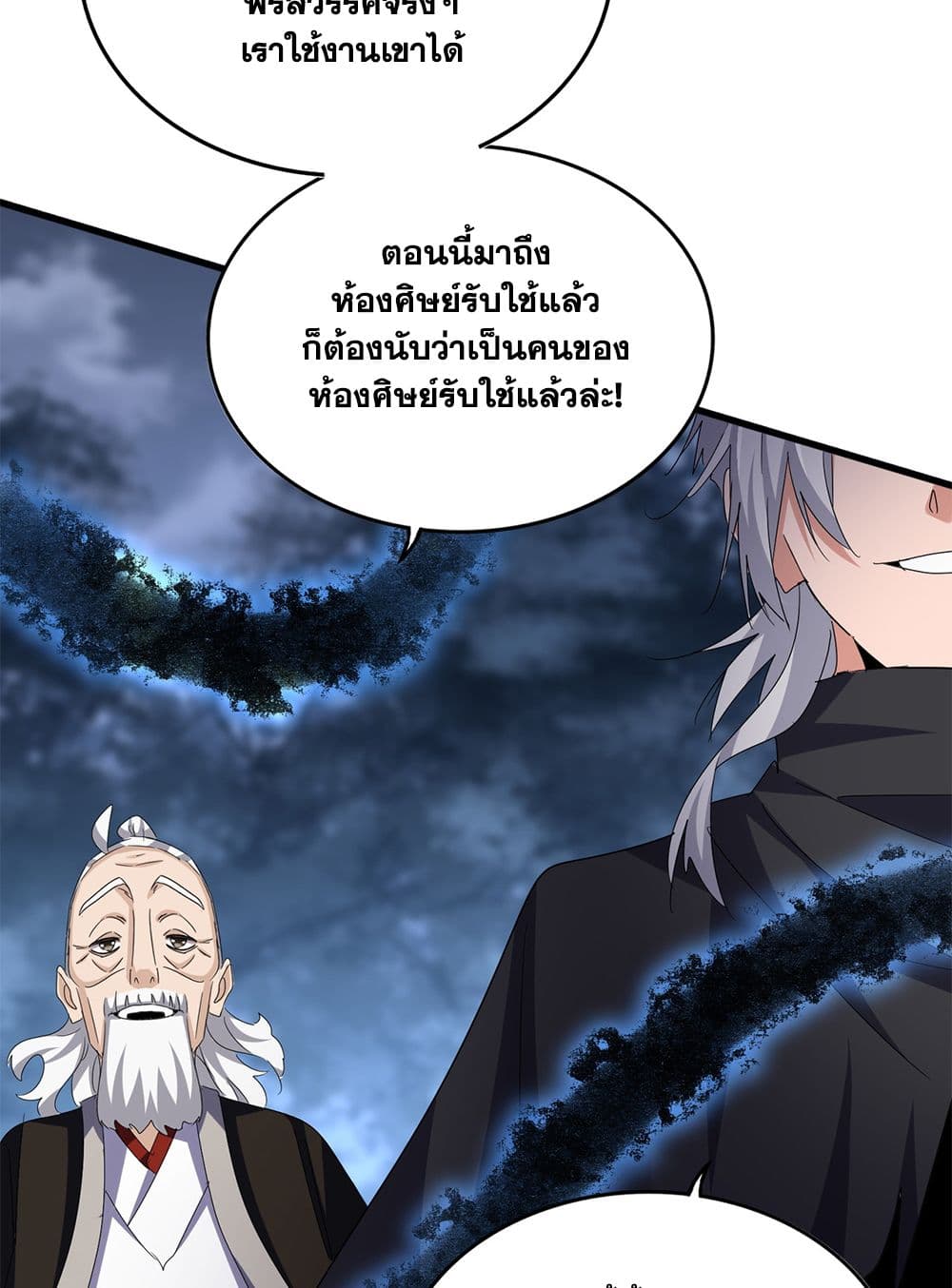 อ่านมังงะ Magic Emperor ตอนที่ 597/53.jpg