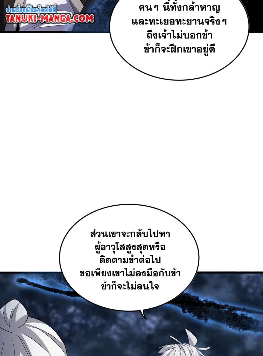 อ่านมังงะ Magic Emperor ตอนที่ 597/54.jpg