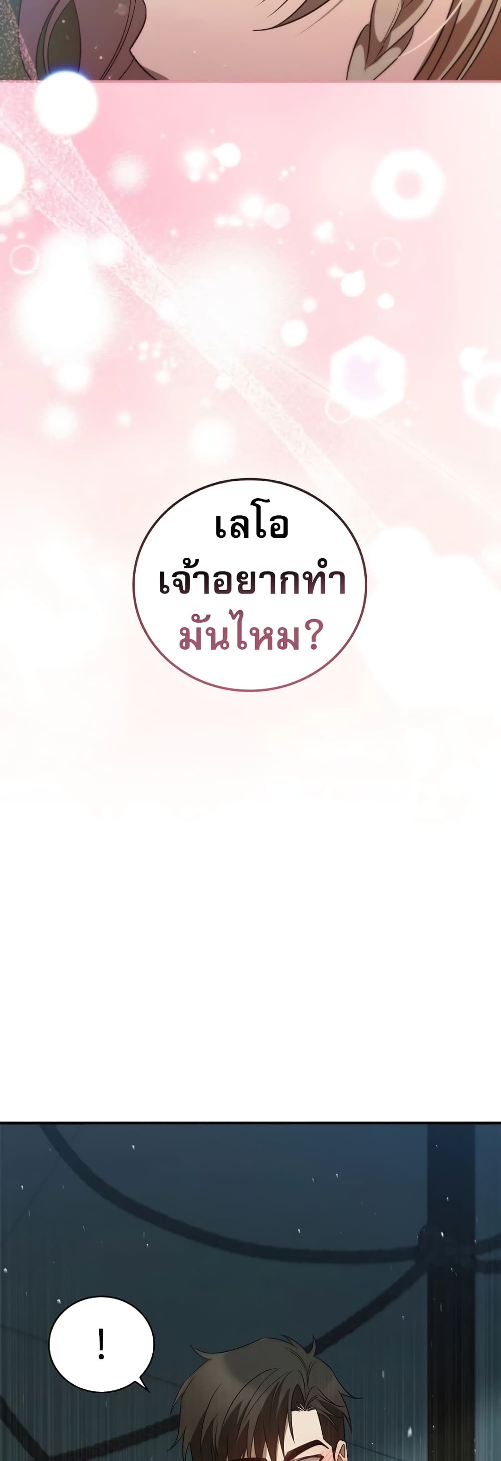 อ่านมังงะ Raising the Princess to Overcome Death ตอนที่ 14/54.jpg