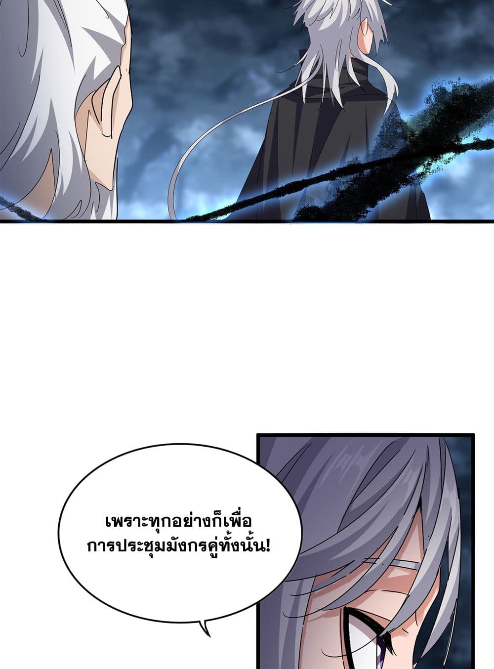 อ่านมังงะ Magic Emperor ตอนที่ 597/55.jpg