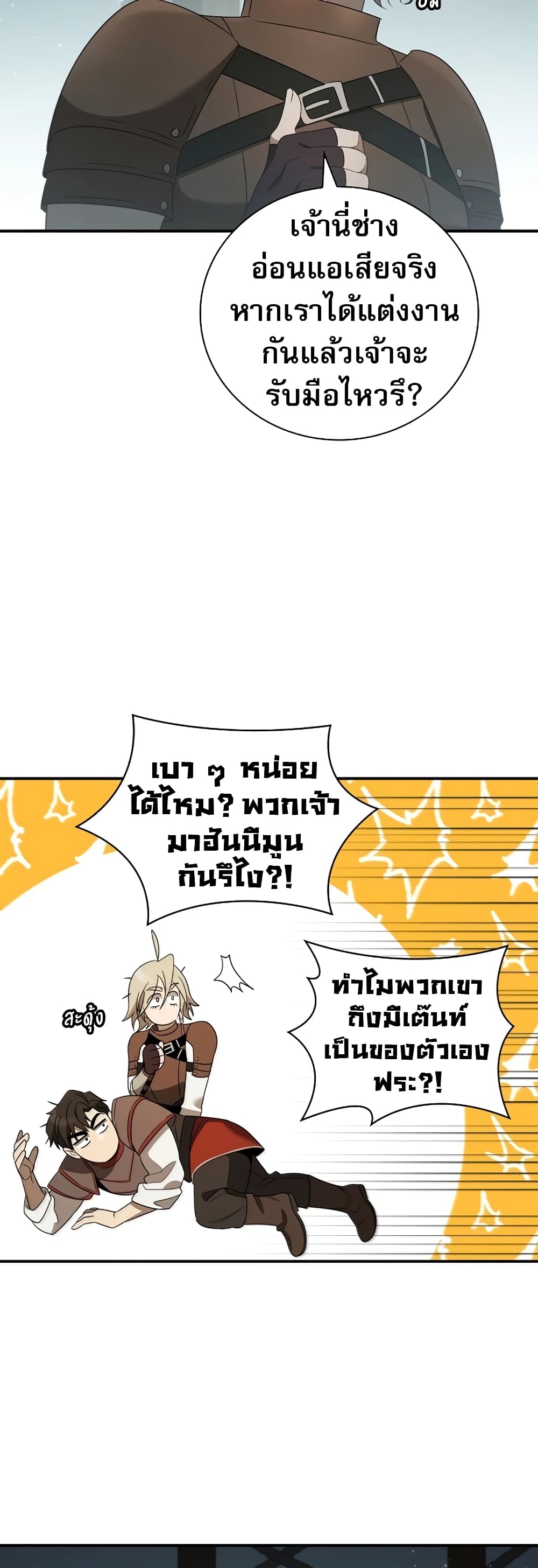 อ่านมังงะ Raising the Princess to Overcome Death ตอนที่ 14/58.jpg