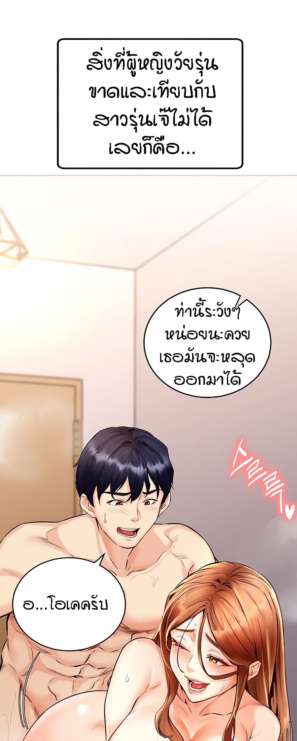 อ่านมังงะ An Introduction to MILFs ตอนที่ 4/58.jpg