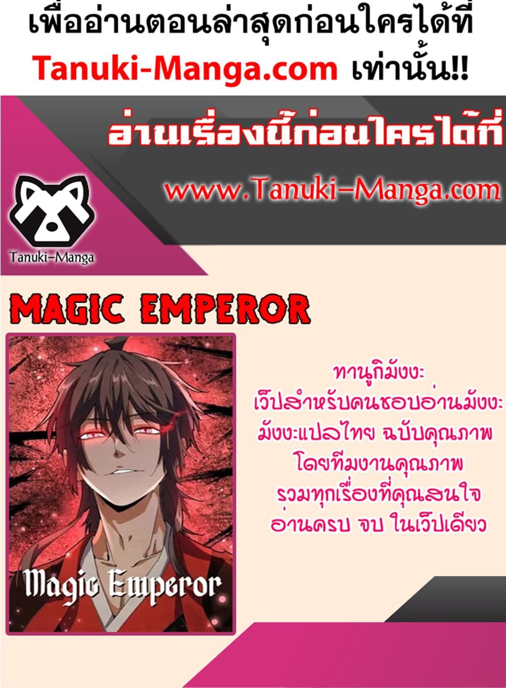 อ่านมังงะ Magic Emperor ตอนที่ 597/59.jpg