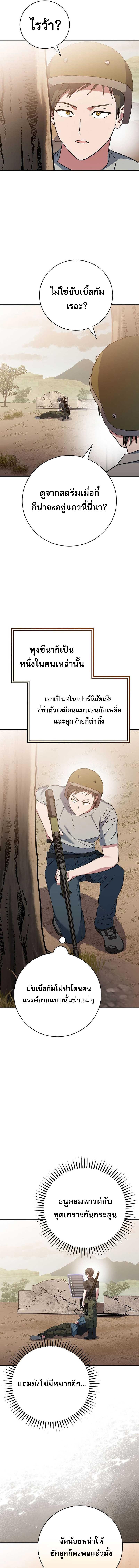 อ่านมังงะ Genius Archer’s Streaming ตอนที่ 42/5_0.jpg