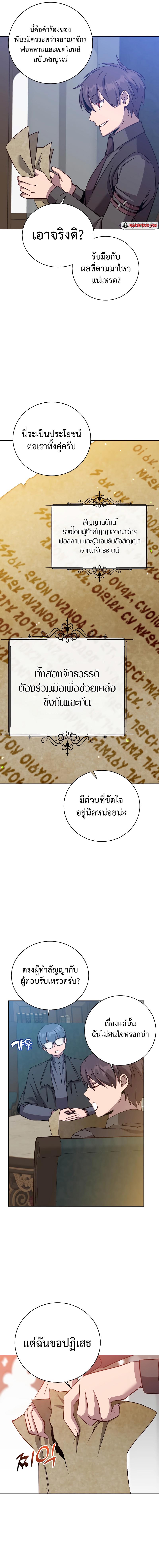 อ่านมังงะ The Max Level Hero has Returned! ตอนที่ 174/5_0.jpg