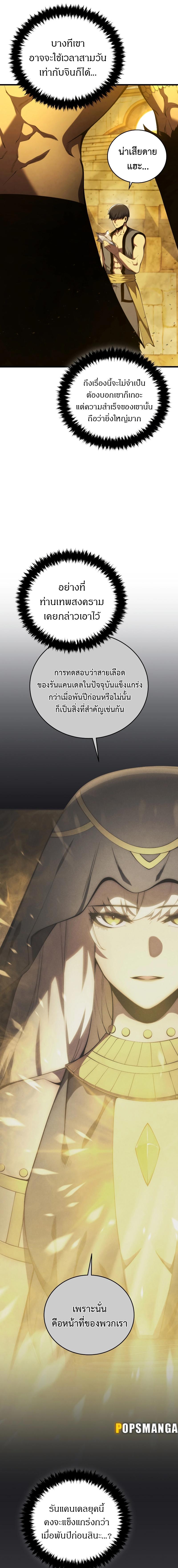 อ่านมังงะ Swordmaster’s Youngest Son ตอนที่ 129/5_0.jpg