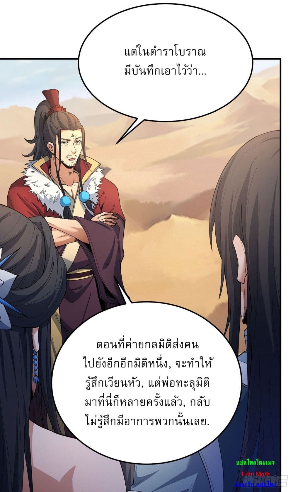 อ่านมังงะ God of Martial Arts ตอนที่ 565/5.jpg