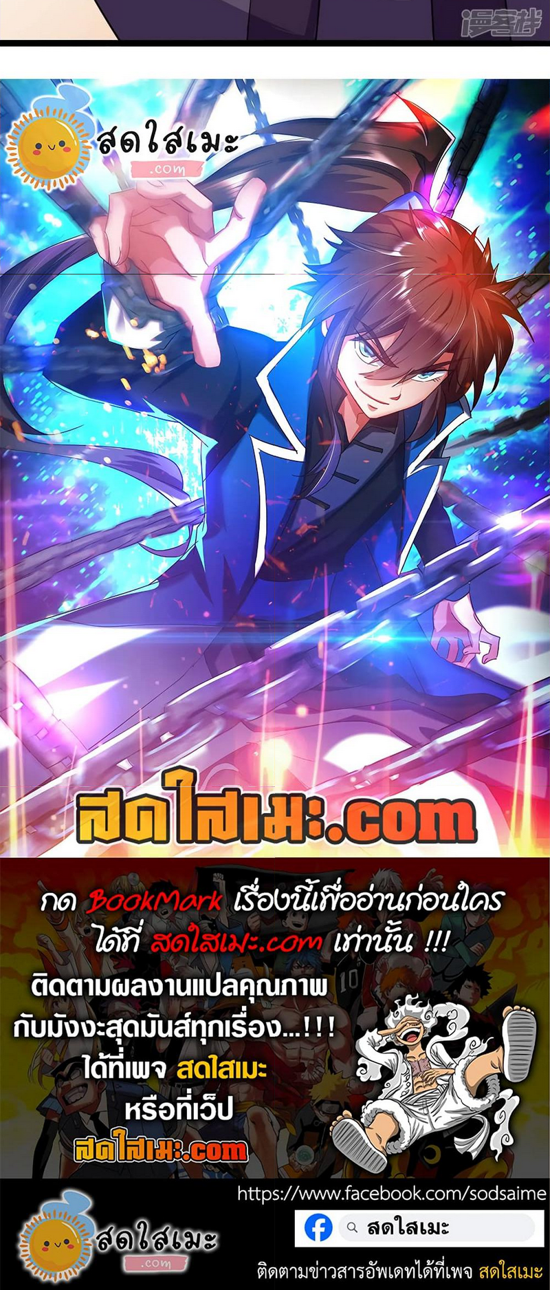 อ่านมังงะ Spirit Sword Sovereign ตอนที่ 371/5.jpg