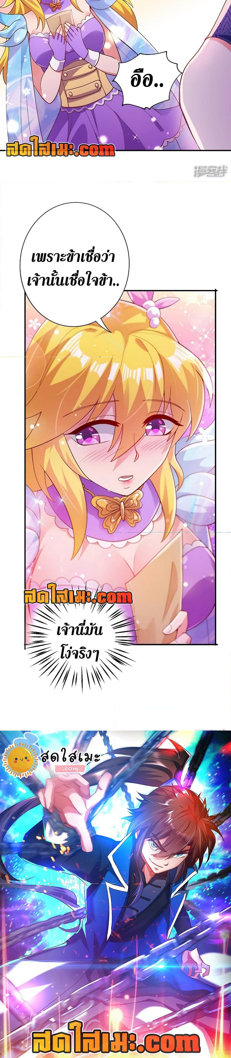 อ่านมังงะ Spirit Sword Sovereign ตอนที่ 367/5.jpg