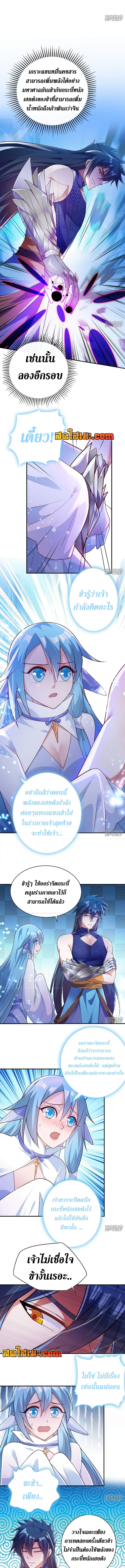 อ่านมังงะ Spirit Sword Sovereign ตอนที่ 368/5.jpg