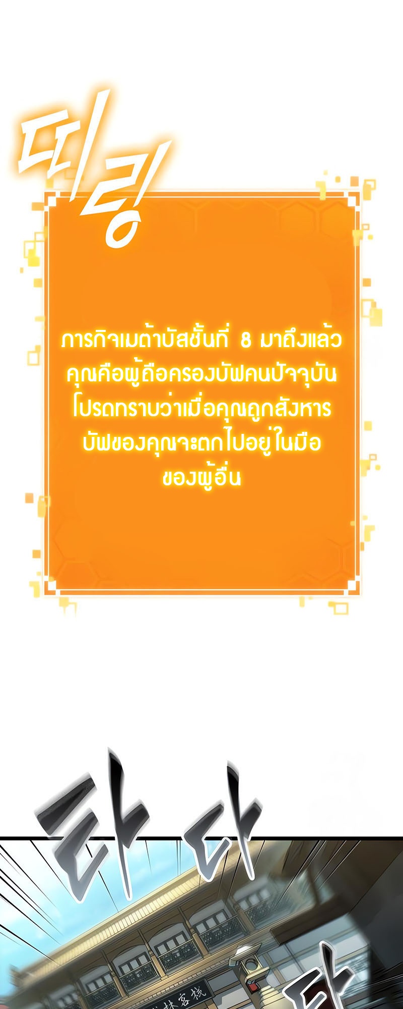 อ่านมังงะ The World After The End ตอนที่ 143/61.jpg