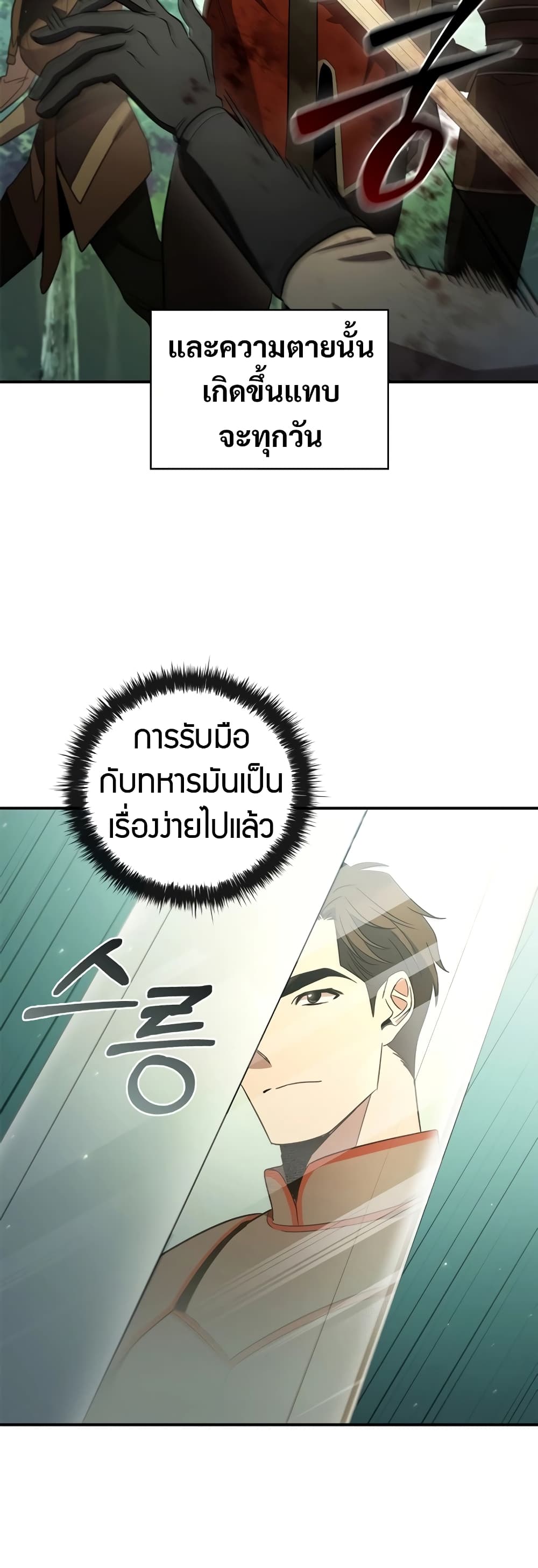 อ่านมังงะ Raising the Princess to Overcome Death ตอนที่ 14/61.jpg