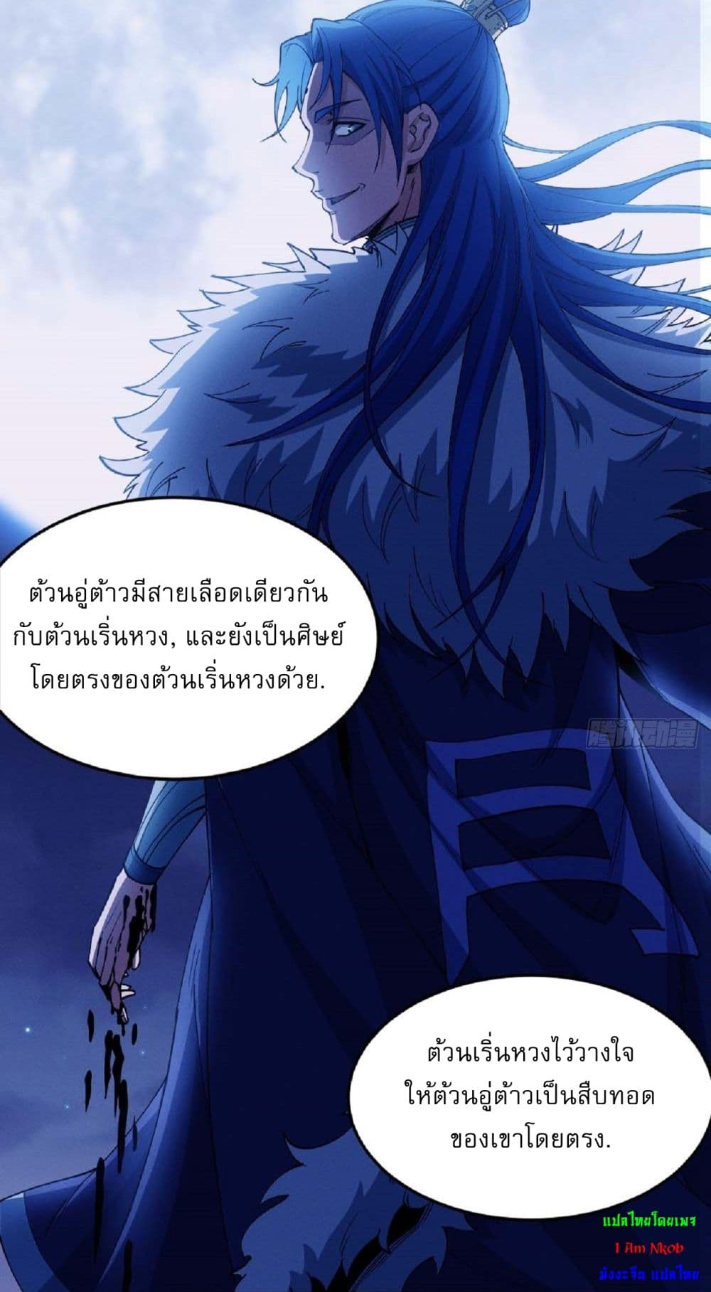 อ่านมังงะ God of Martial Arts ตอนที่ 564/6.jpg