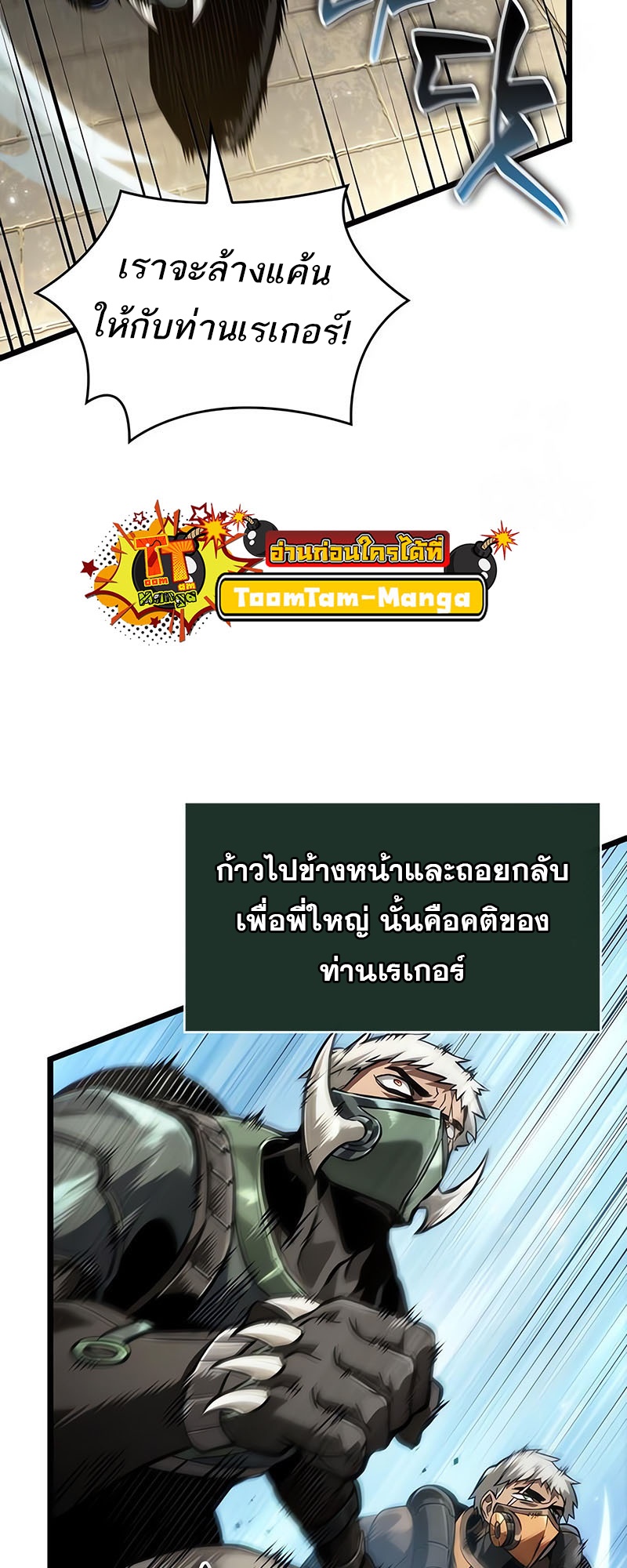 อ่านมังงะ The World After The End ตอนที่ 143/63.jpg