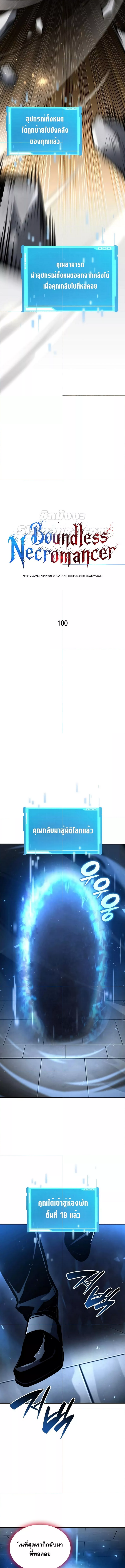 อ่านมังงะ Boundless Necromancer ตอนที่ 100/6.jpg