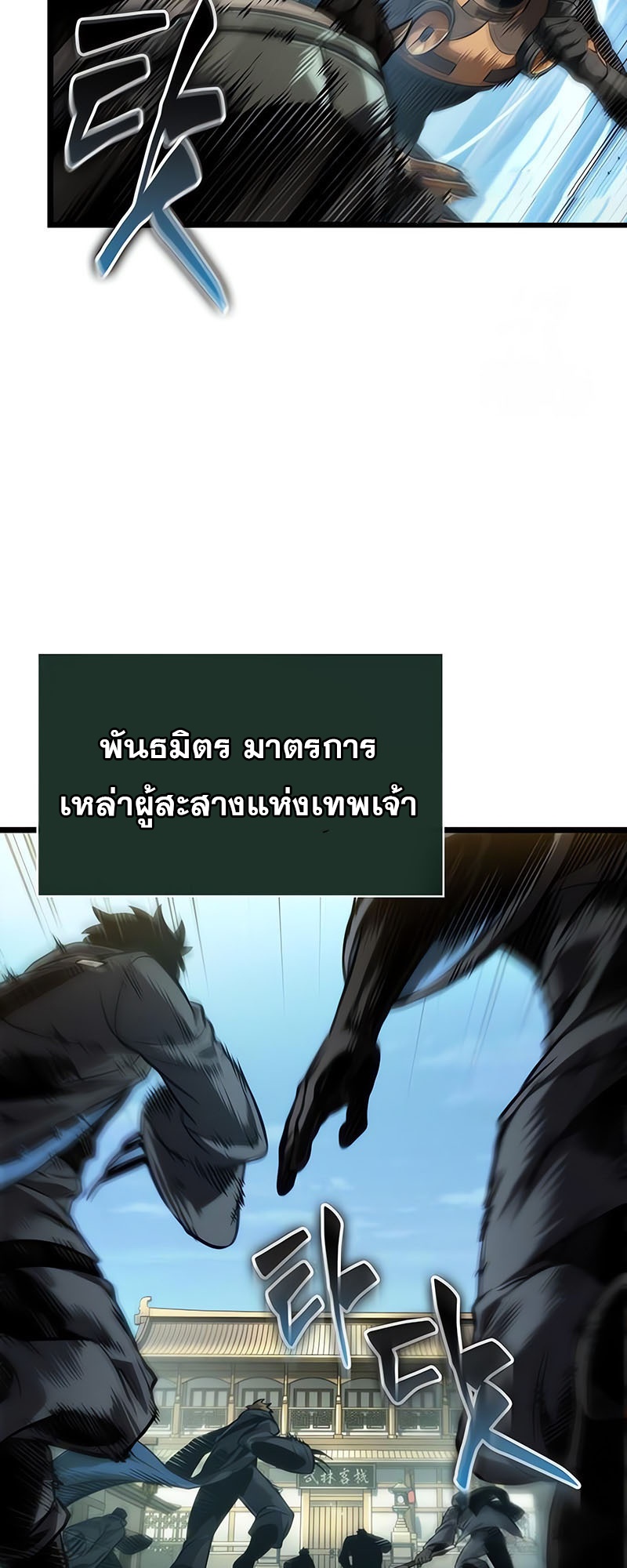 อ่านมังงะ The World After The End ตอนที่ 143/64.jpg