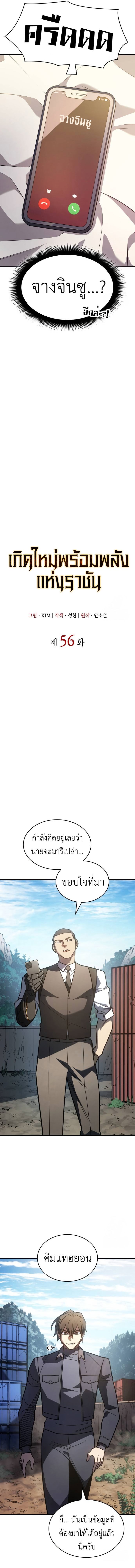 อ่านมังงะ Regressing with the King’s Power ตอนที่ 56/6.jpg