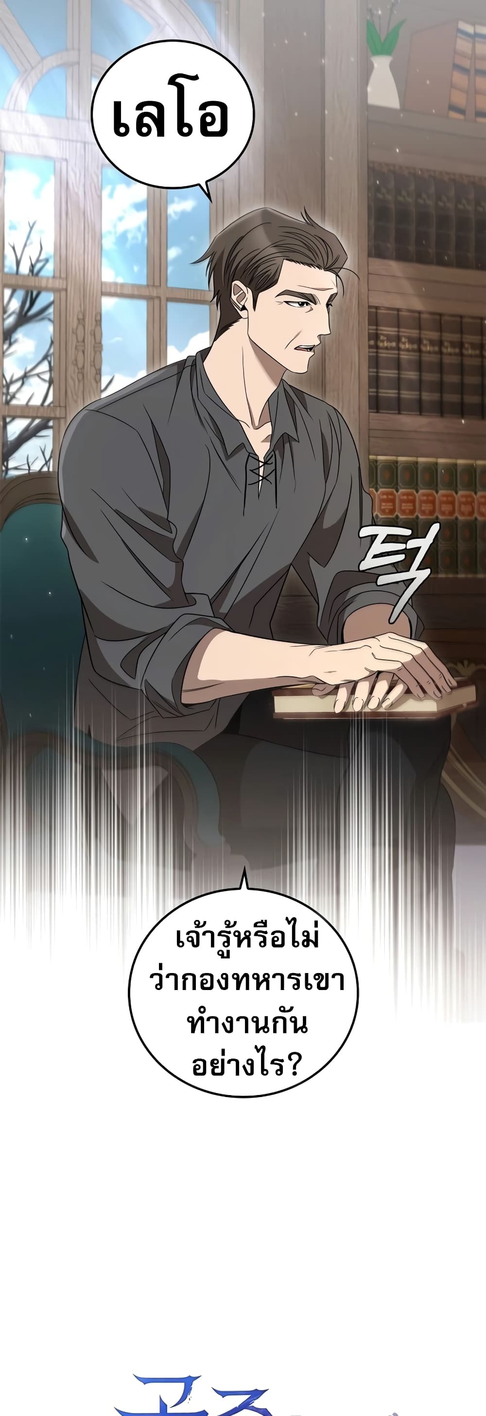 อ่านมังงะ Raising the Princess to Overcome Death ตอนที่ 14/6.jpg