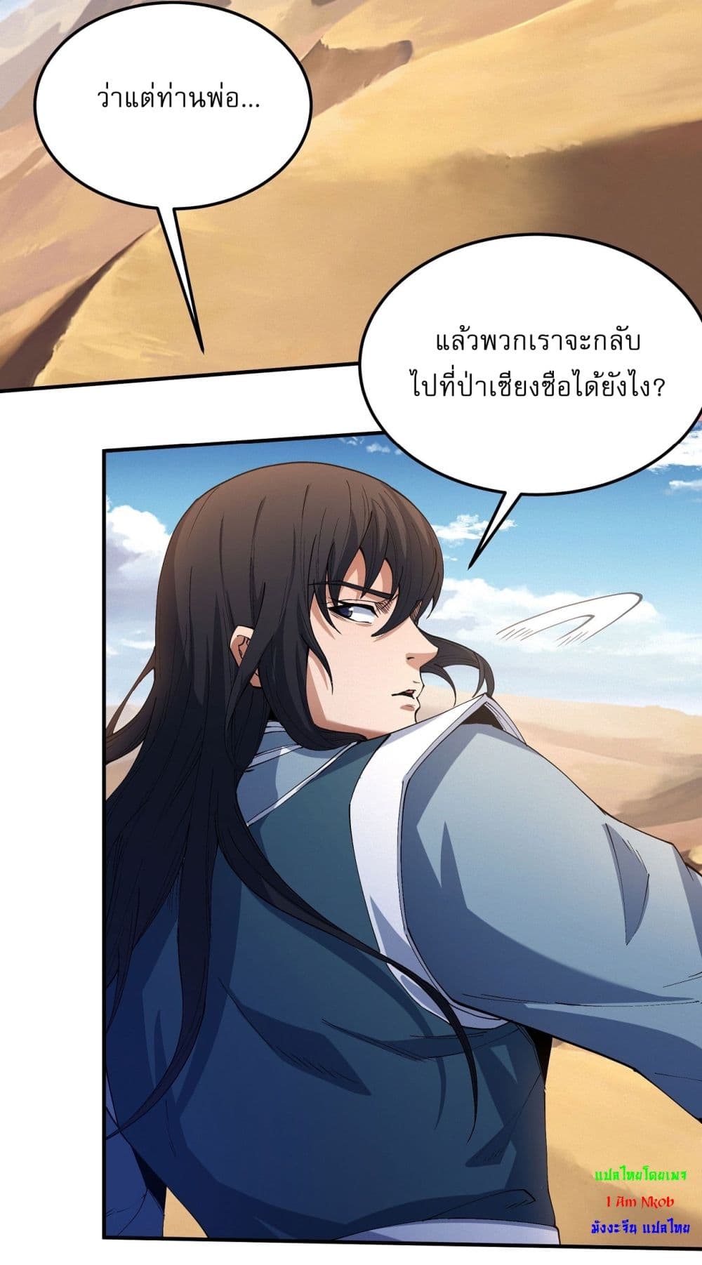 อ่านมังงะ God of Martial Arts ตอนที่ 565/7.jpg