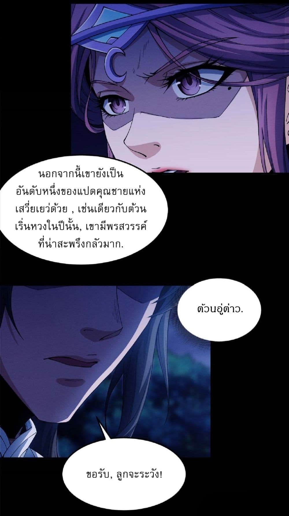 อ่านมังงะ God of Martial Arts ตอนที่ 564/7.jpg