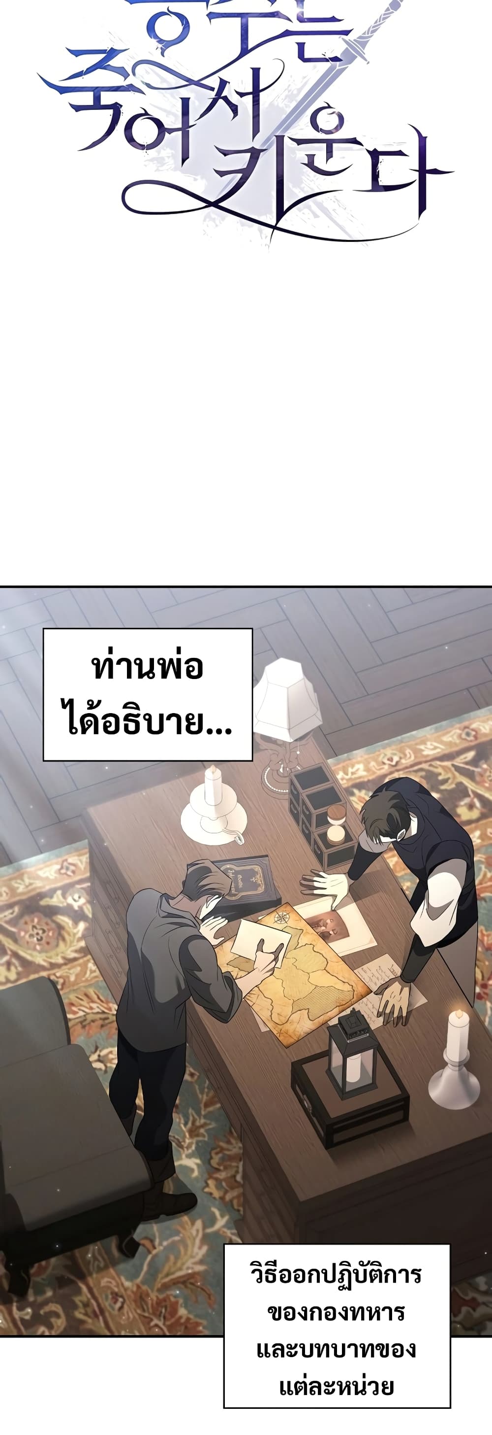 อ่านมังงะ Raising the Princess to Overcome Death ตอนที่ 14/7.jpg