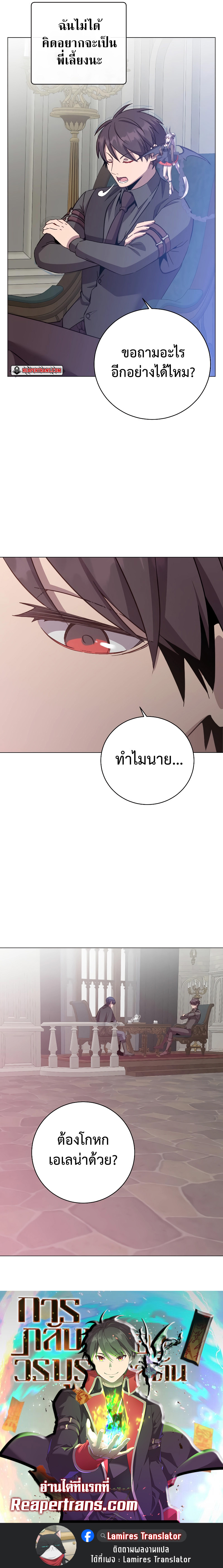 อ่านมังงะ The Max Level Hero has Returned! ตอนที่ 174/7.jpg