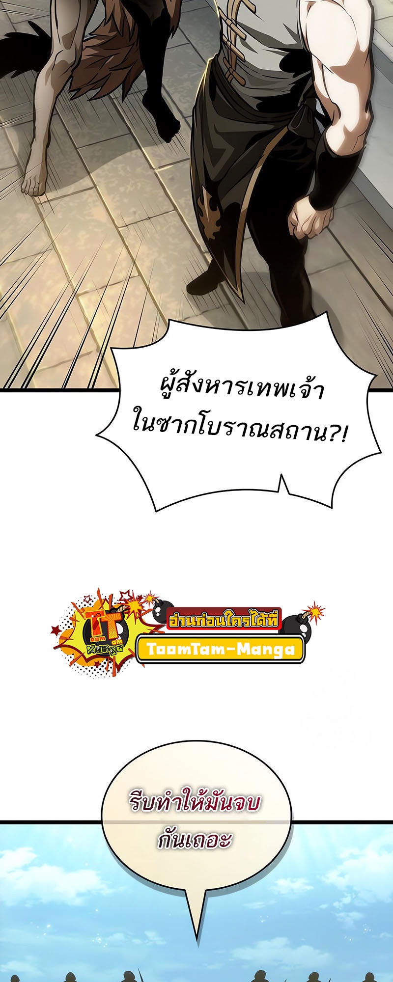 อ่านมังงะ The World After The End ตอนที่ 143/77.jpg