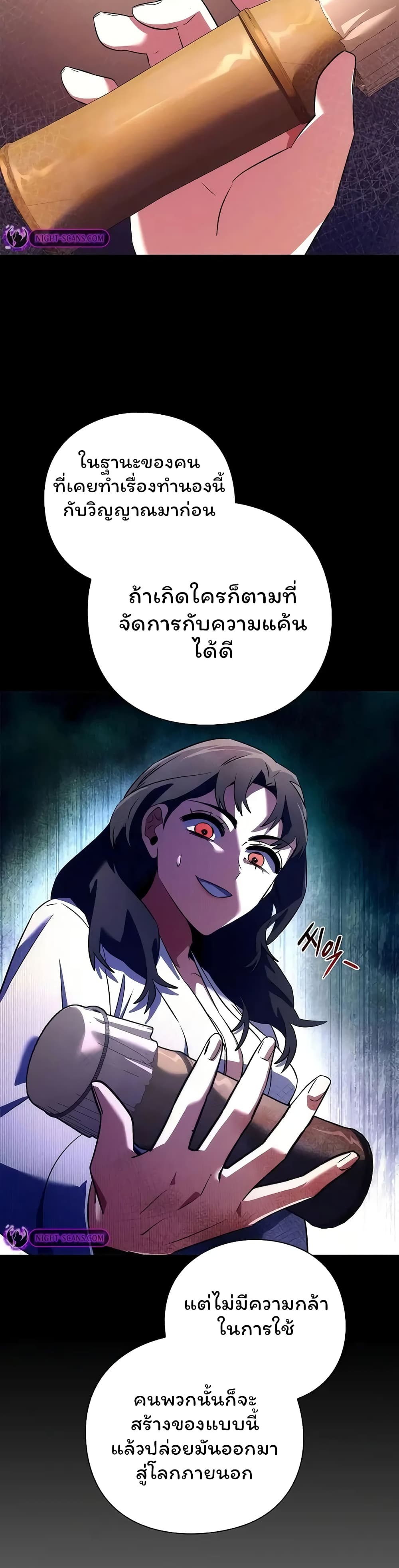 อ่านมังงะ Night of the Ogre ตอนที่ 45/7.jpg