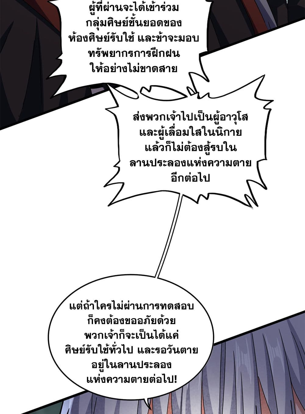 อ่านมังงะ Magic Emperor ตอนที่ 597/7.jpg