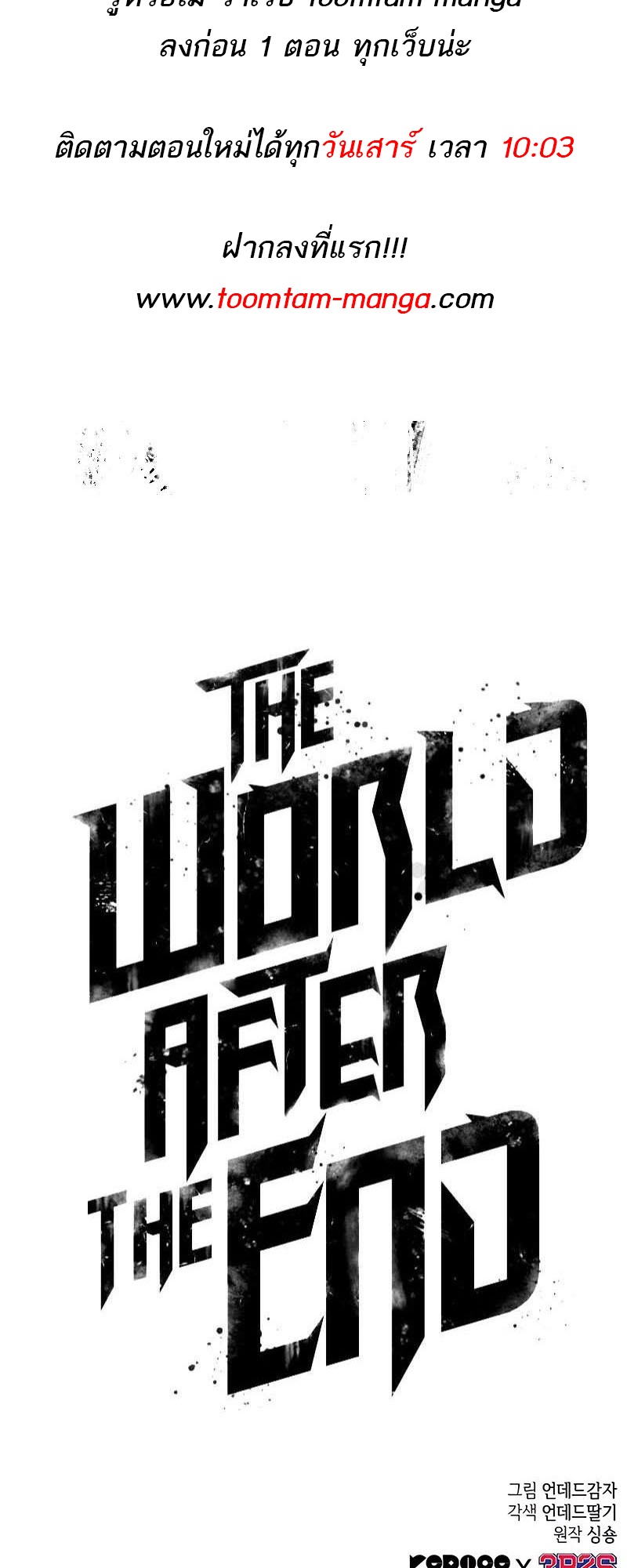 อ่านมังงะ The World After The End ตอนที่ 143/81.jpg