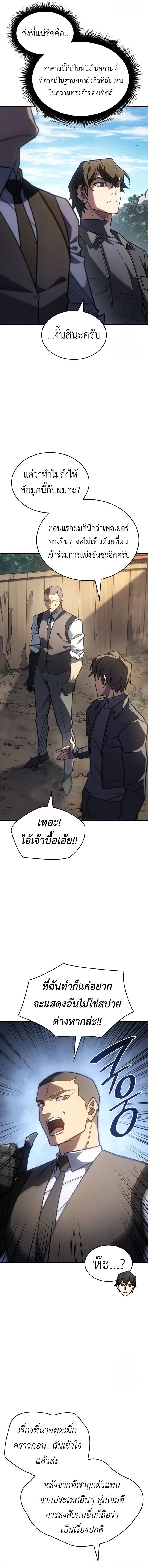 อ่านมังงะ Regressing with the King’s Power ตอนที่ 56/8.jpg