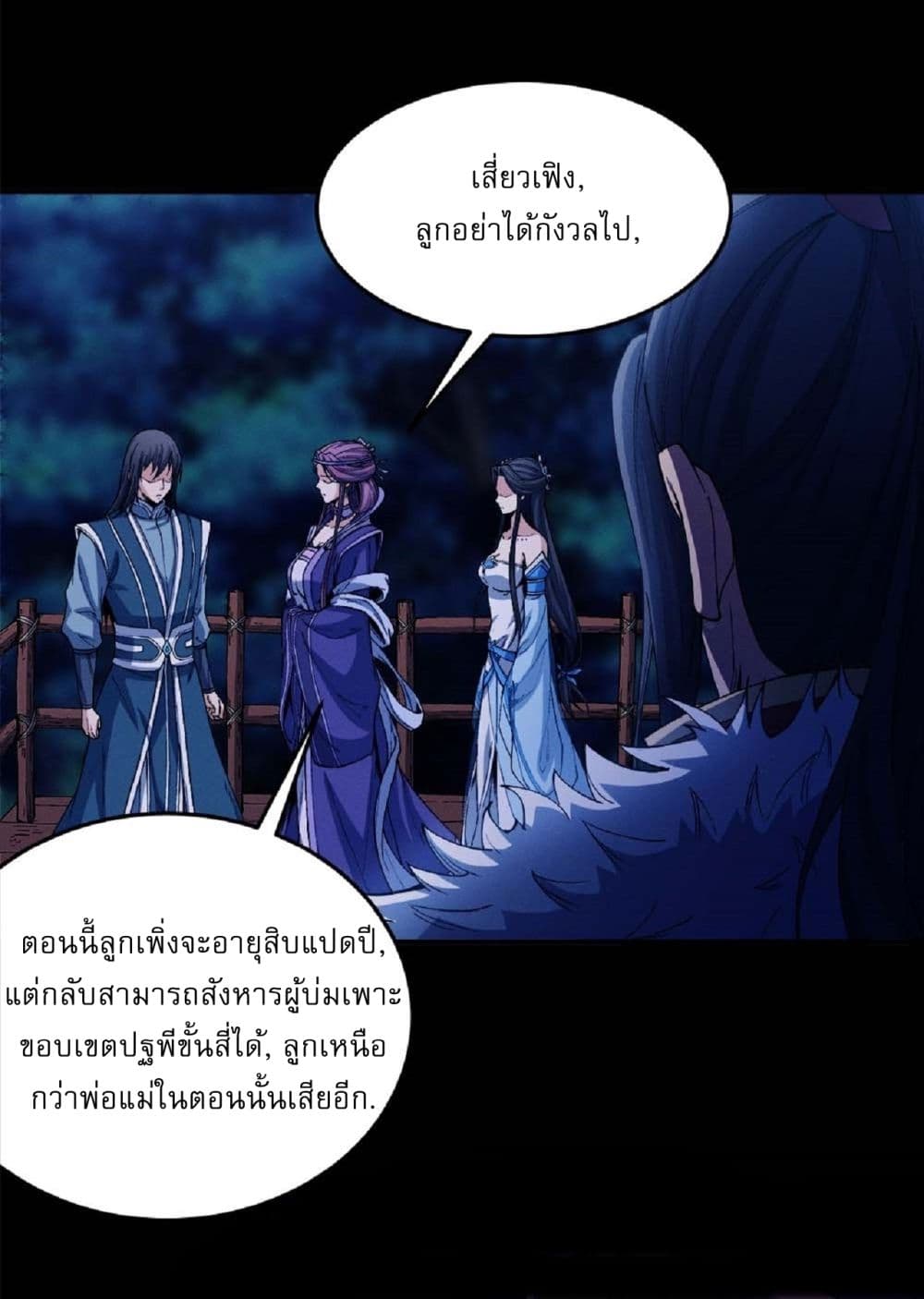 อ่านมังงะ God of Martial Arts ตอนที่ 564/8.jpg