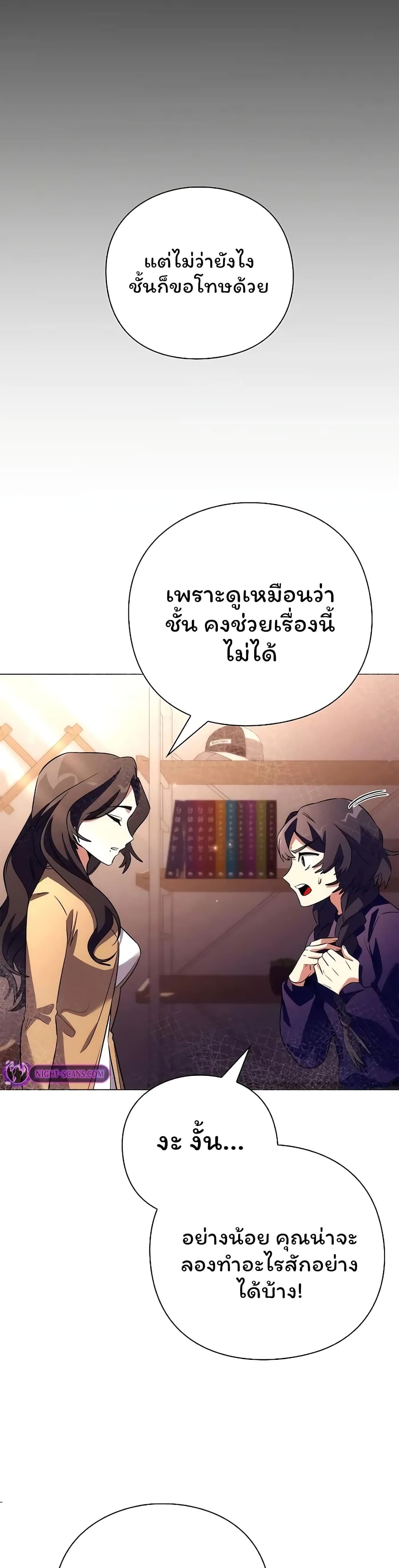 อ่านมังงะ Night of the Ogre ตอนที่ 45/8.jpg