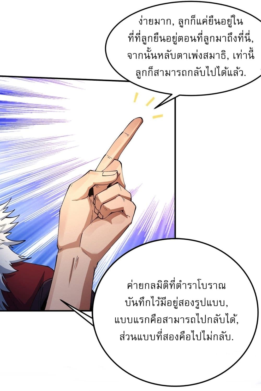 อ่านมังงะ God of Martial Arts ตอนที่ 565/8.jpg