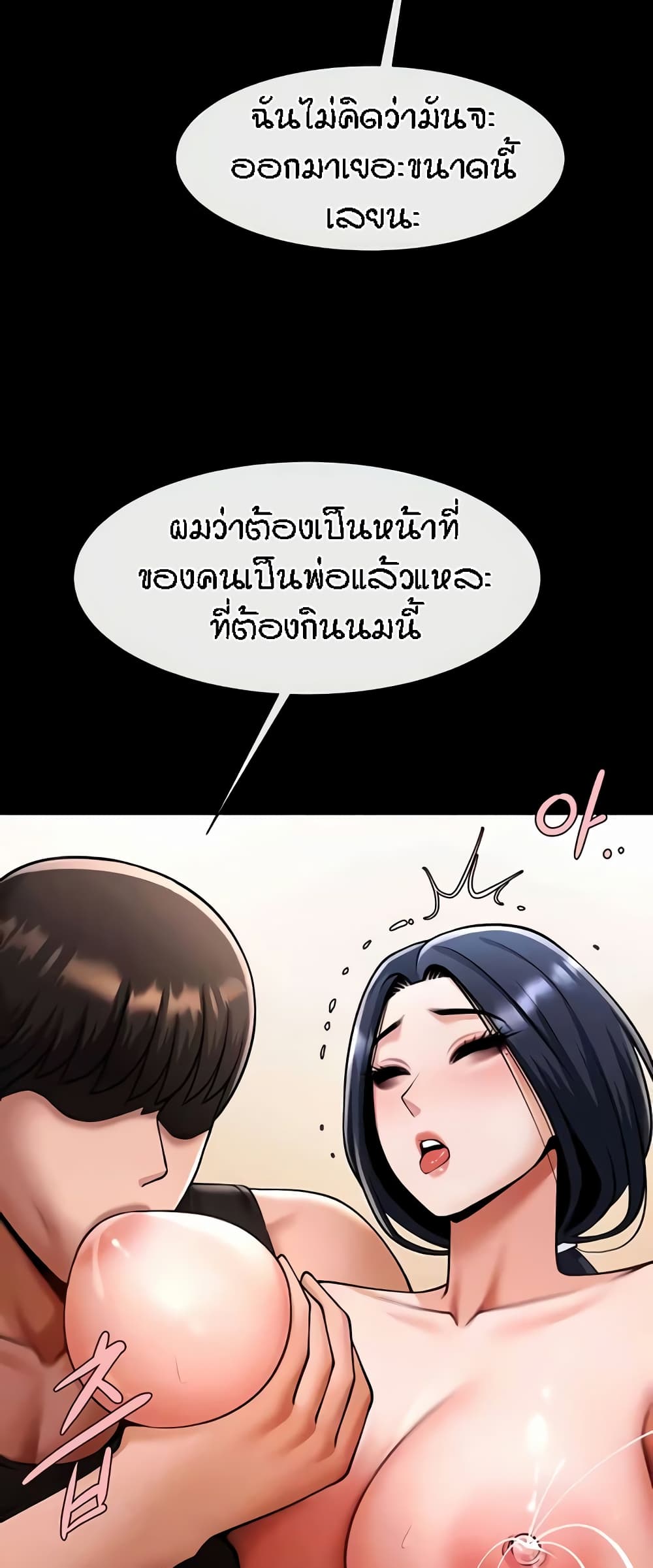 อ่านมังงะ The Cheat Code Hitter Fucks Them All ตอนที่ 42/8.jpg