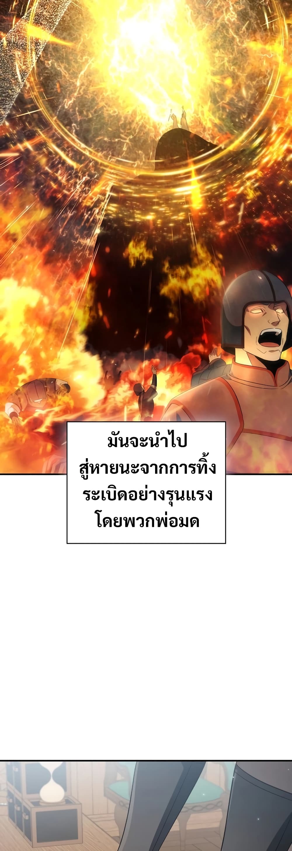 อ่านมังงะ Raising the Princess to Overcome Death ตอนที่ 14/9.jpg