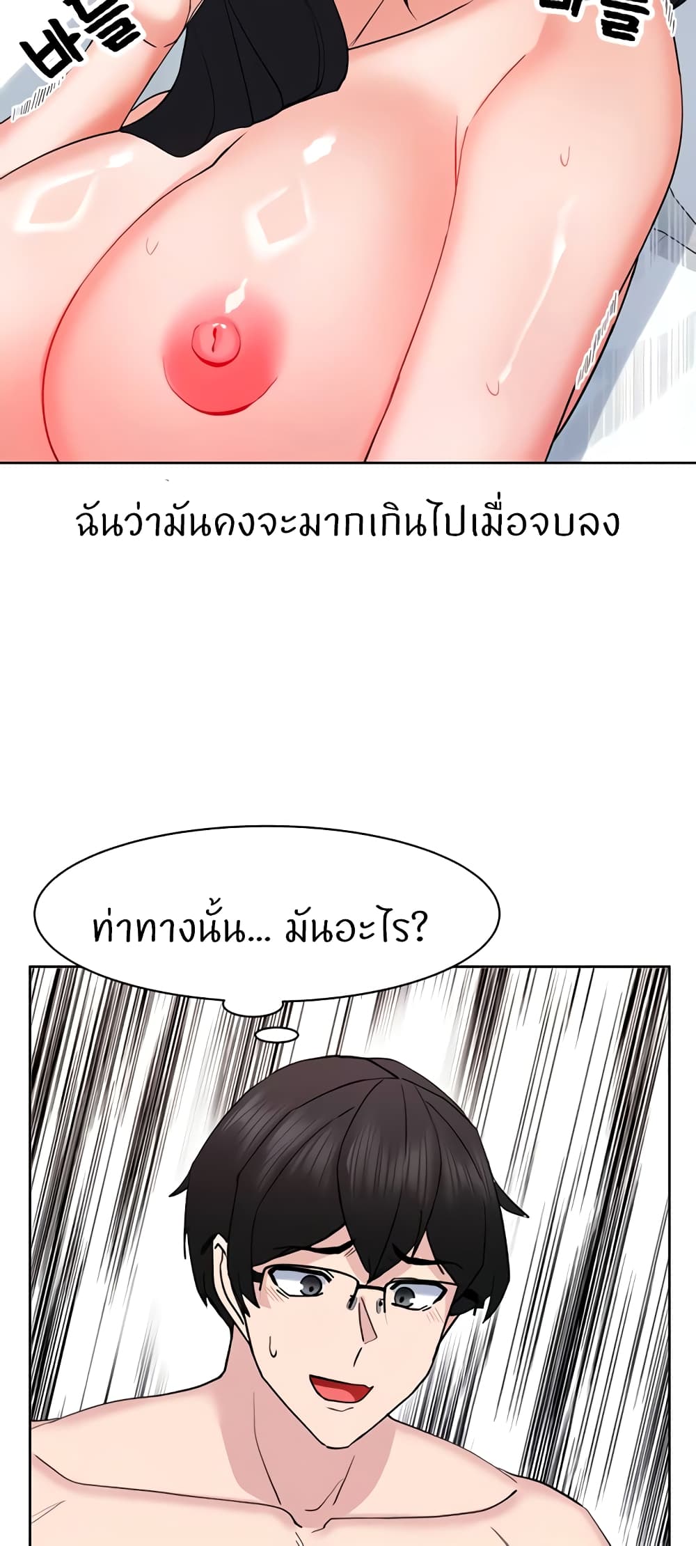 อ่านมังงะ Sexual Guidance Officer ตอนที่ 21/9.jpg