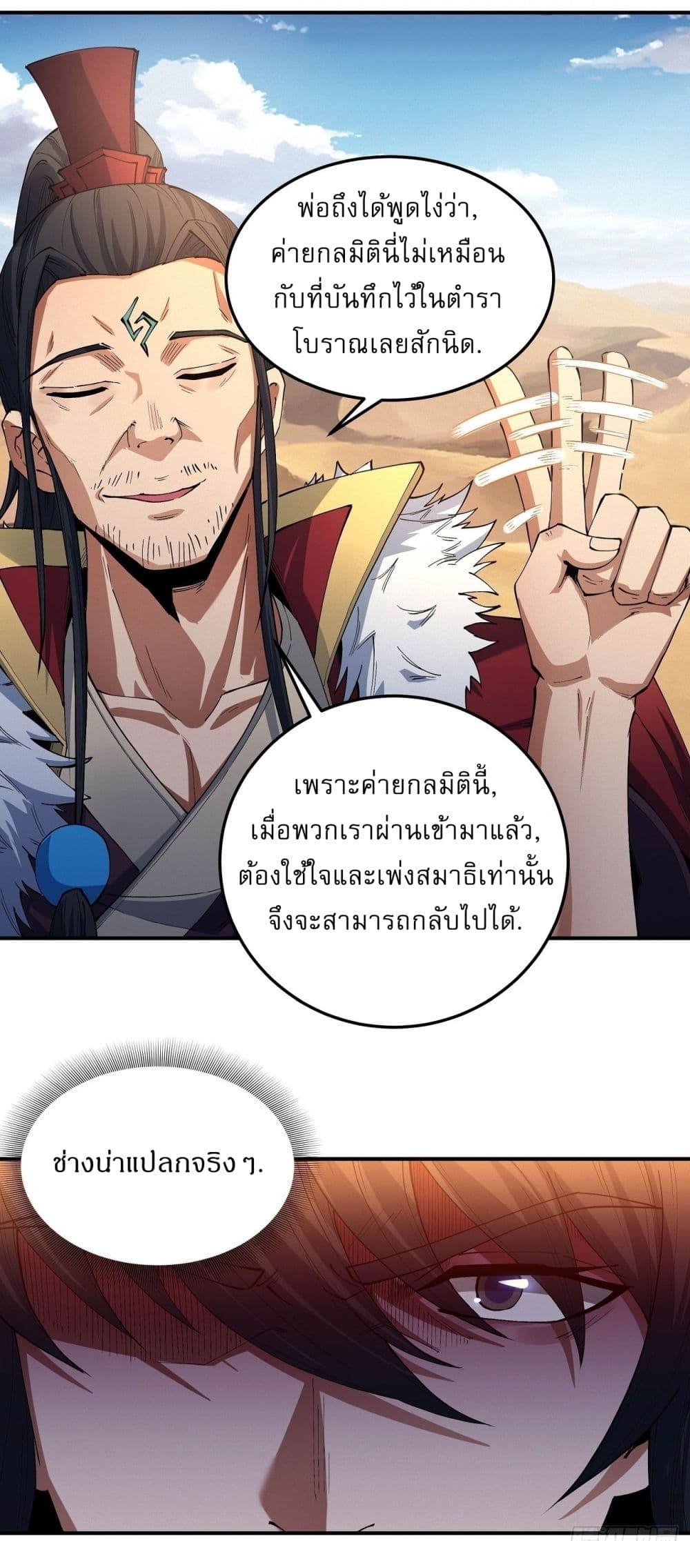 อ่านมังงะ God of Martial Arts ตอนที่ 565/9.jpg