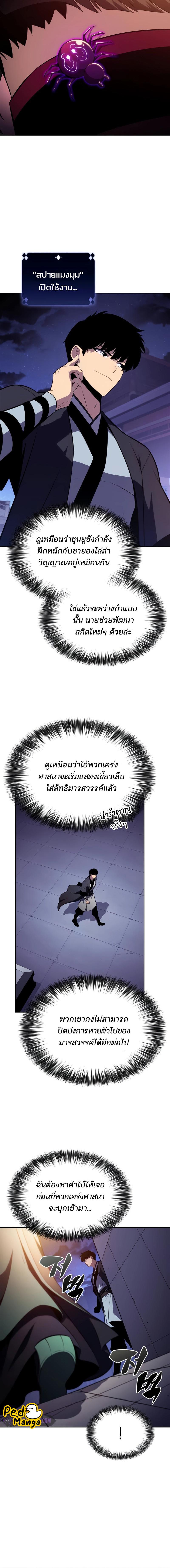 อ่านมังงะ Solo Max-Level Newbie ตอนที่ 171/9_1.jpg