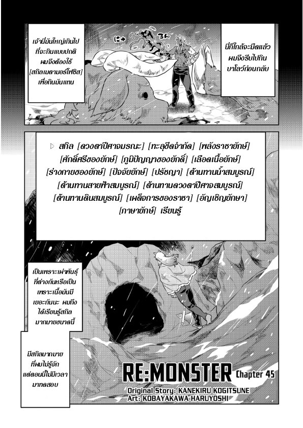 อ่านมังงะ ReMonster ตอนที่ 45/0.jpg