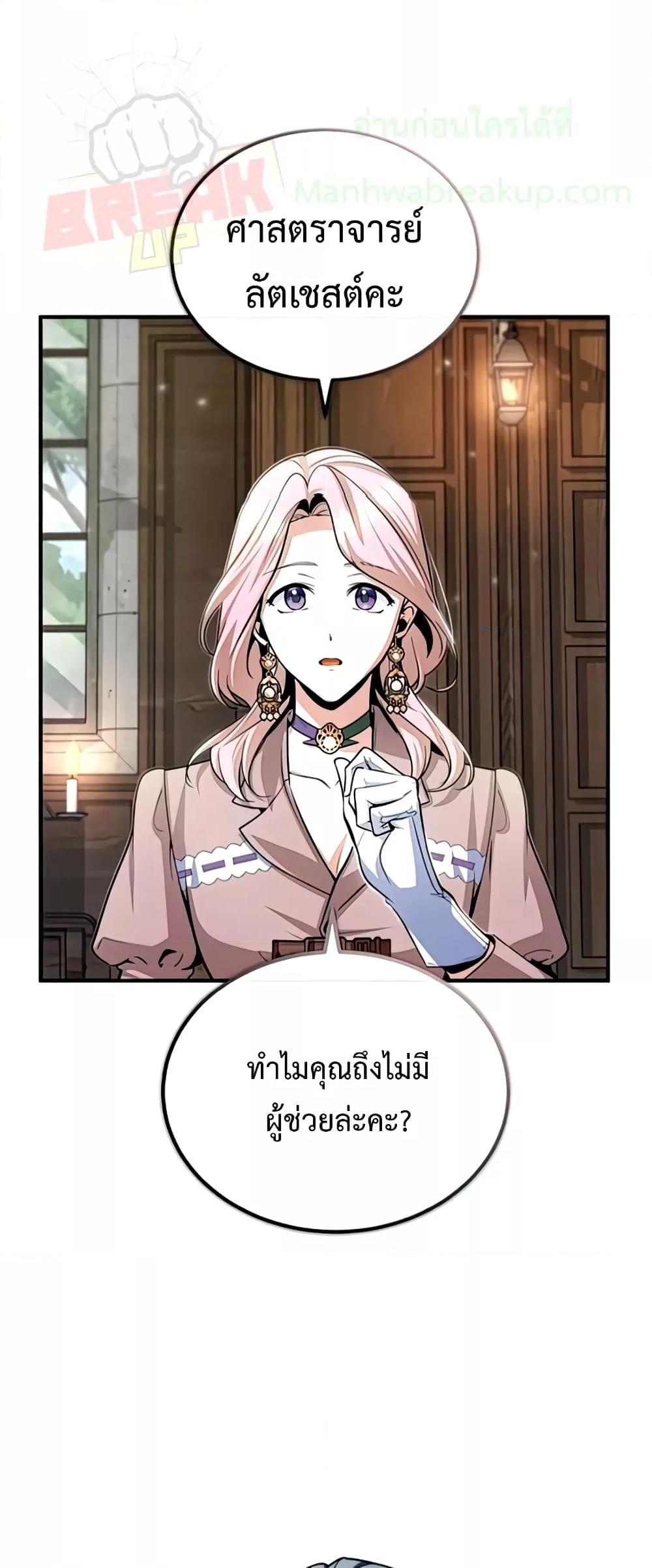 อ่านมังงะ Academy’s Undercover Professor ตอนที่ 29/0.jpg