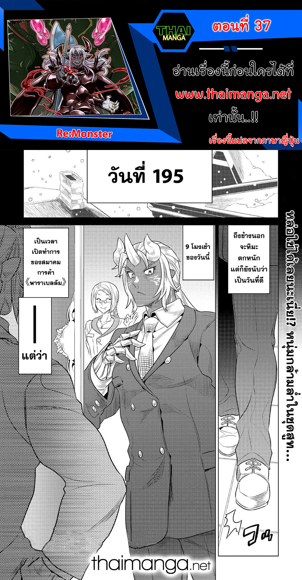 อ่านมังงะ ReMonster ตอนที่ 77/0.jpg