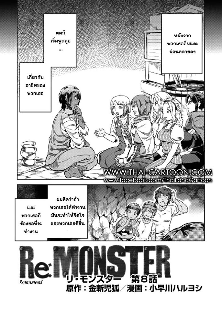 อ่านมังงะ ReMonster ตอนที่ 8/0.jpg