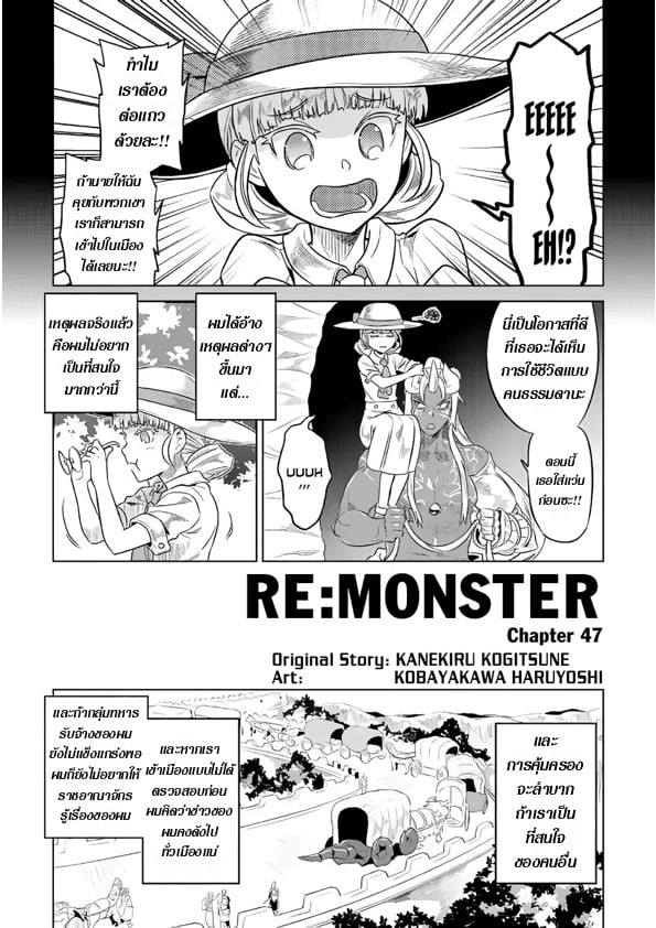 อ่านมังงะ ReMonster ตอนที่ 47/0.jpg