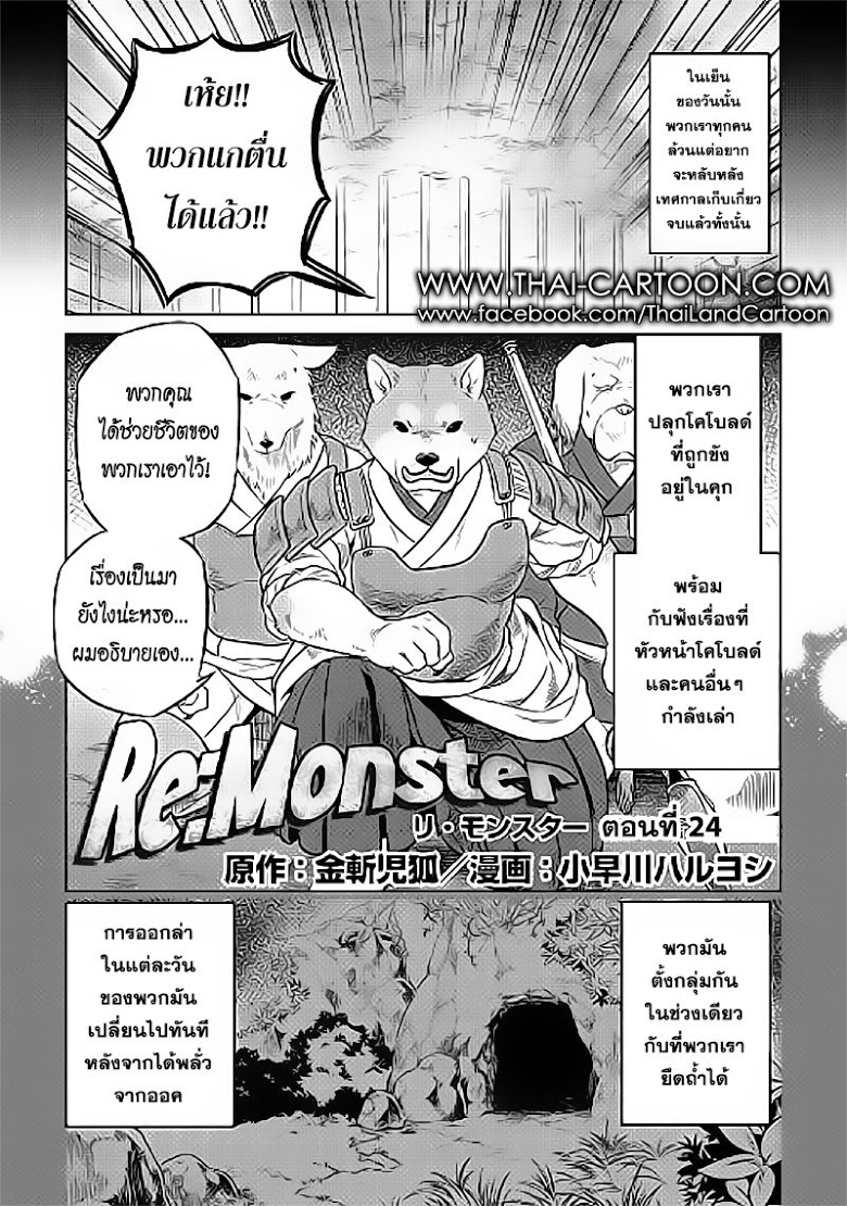 อ่านมังงะ ReMonster ตอนที่ 24/0.jpg