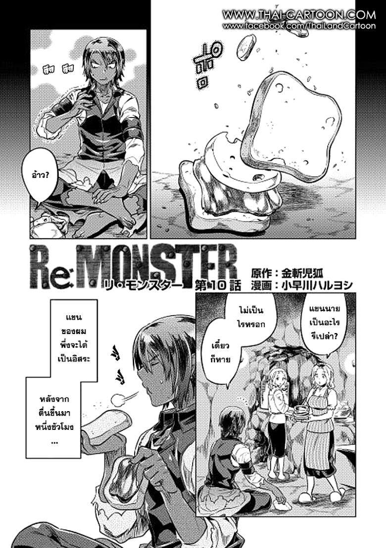 อ่านมังงะ ReMonster ตอนที่ 10/0.jpg