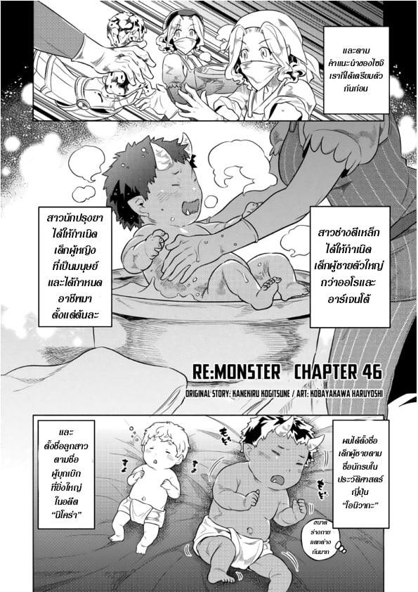 อ่านมังงะ ReMonster ตอนที่ 46/0.jpg