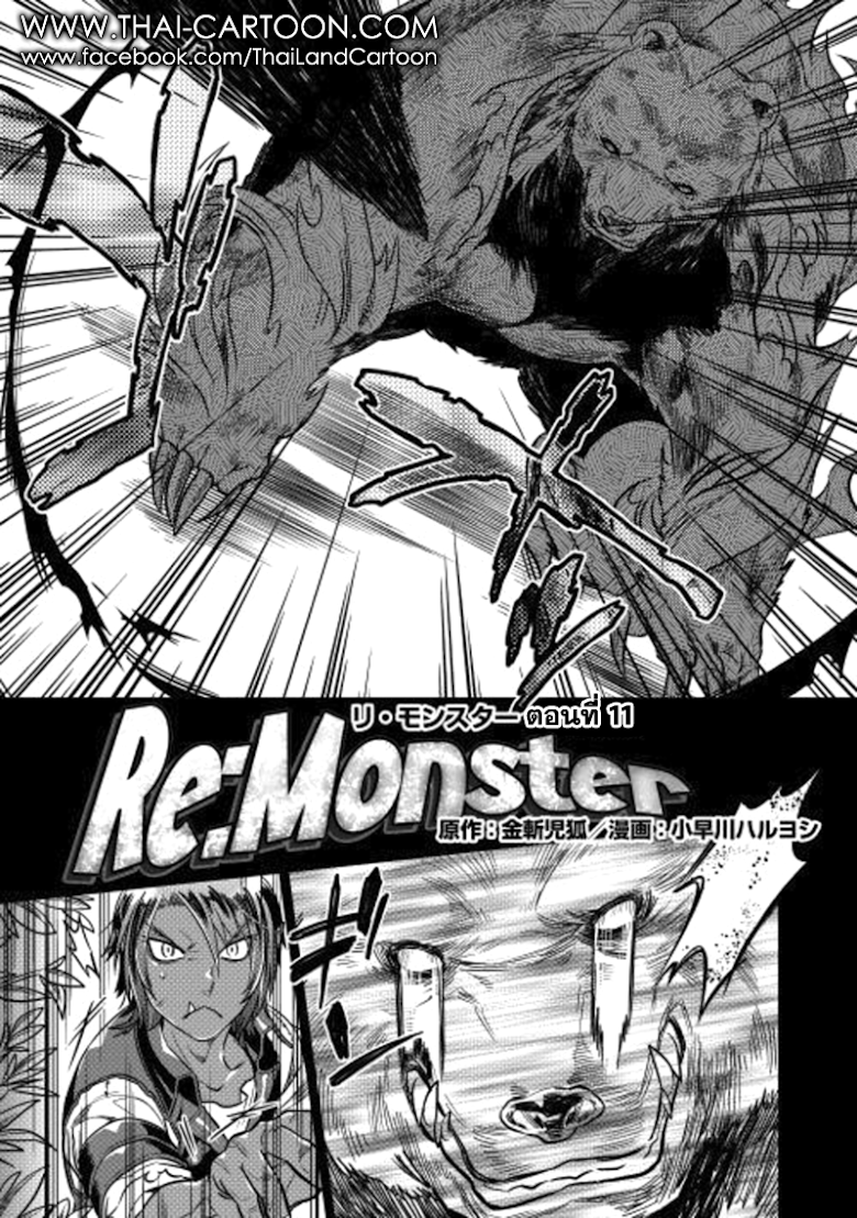 อ่านมังงะ ReMonster ตอนที่ 11/0.jpg